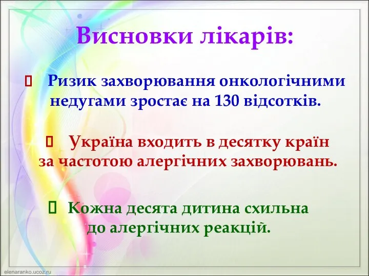 Кожна десята дитина схильна до алергічних реакцій. Ризик захворювання онкологічними недугами зростає