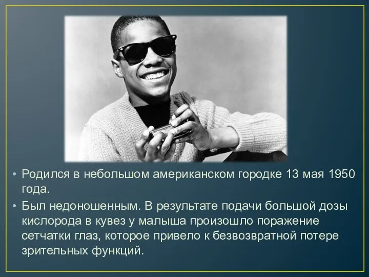 Родился в небольшом американском городке 13 мая 1950 года. Был недоношенным. В