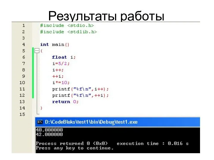 Результаты работы