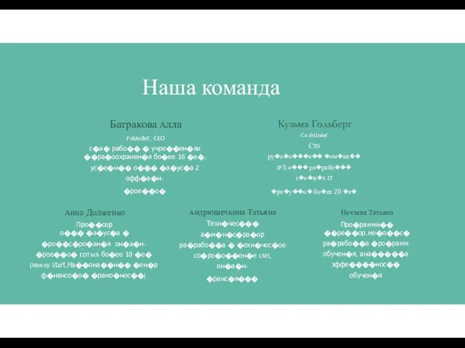 Батракова Алла Founder, CEO с�а� рабо�� � учре��ен�ях ��ра�оохранен�я бо�ее 16 �е�,