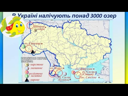 В Україні налічують понад 3000 озер