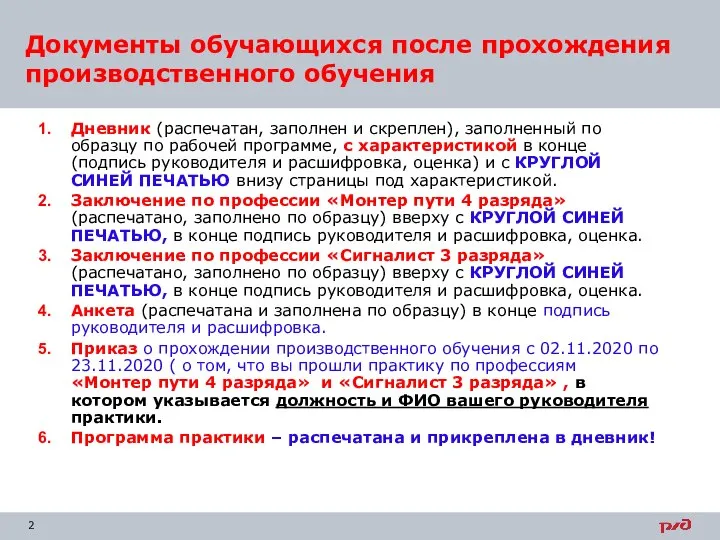 Дневник (распечатан, заполнен и скреплен), заполненный по образцу по рабочей программе, с