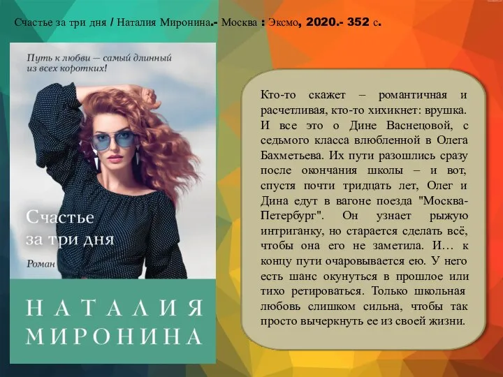 Кто-то скажет – романтичная и расчетливая, кто-то хихикнет: врушка. И все это