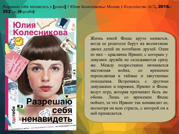 Жизнь юной Флекс круто меняется, когда ее родители берут на воспитание двоих