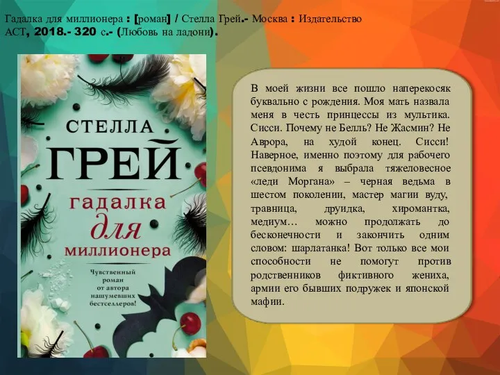 В моей жизни все пошло наперекосяк буквально с рождения. Моя мать назвала