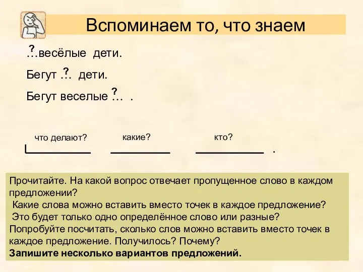 Запишите три предложения. Закончите схему, допишите вопросы. Почему у трех разных предложений