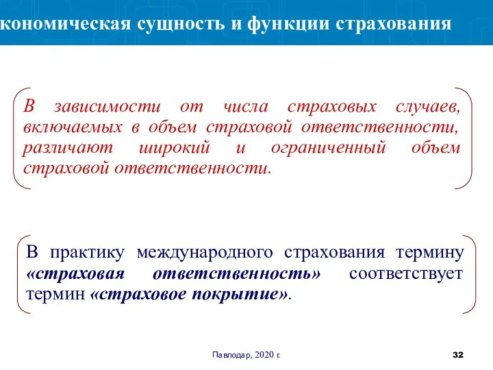 Павлодар, 2020 г. В зависимости от числа страховых случаев, включаемых в объем