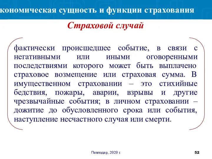 Павлодар, 2020 г. фактически происшедшее событие, в связи с негативными или иными