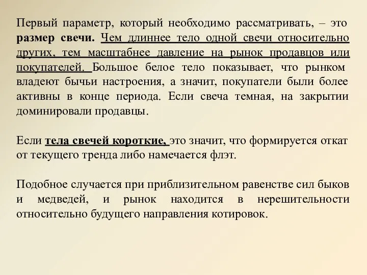 Первый параметр, который необходимо рассматривать, – это размер свечи. Чем длиннее тело