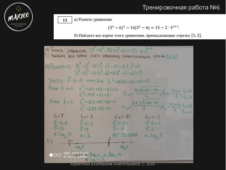 Тренировочная работа №6 Архипова Екатерина Анатольевна || 2020