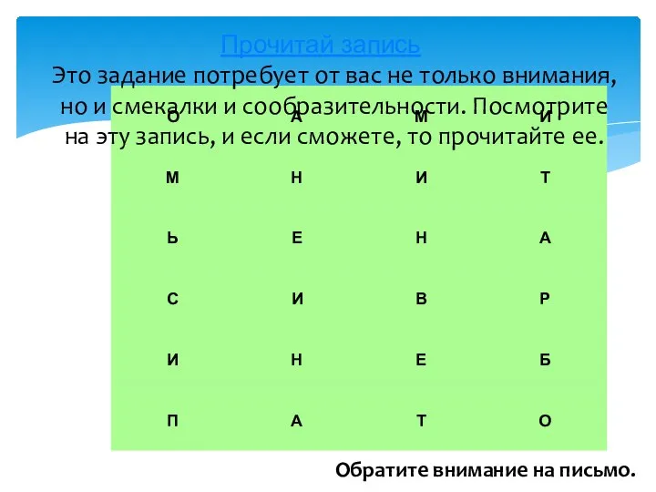 Это задание потребует от вас не только внимания, но и смекалки и