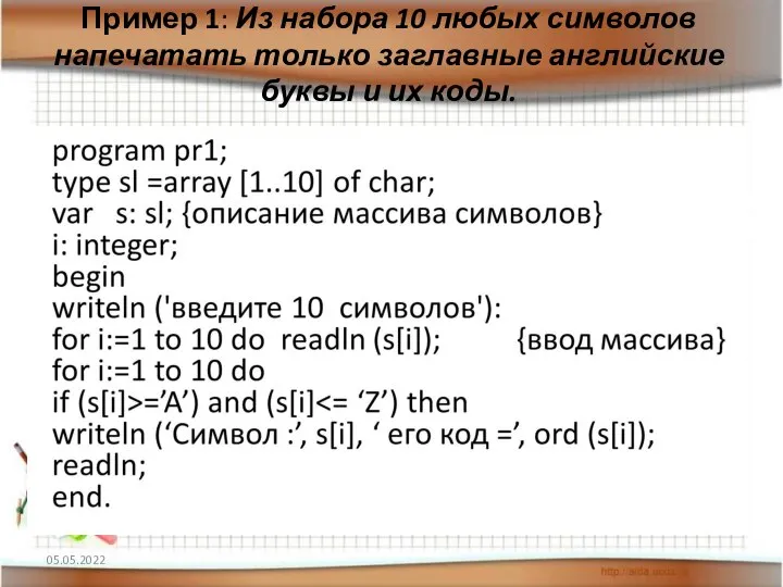 Пример 1: Из набора 10 любых символов напечатать только заглавные английские буквы