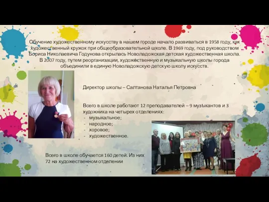 Обучение художественному искусству в нашем городе начало развиваться в 1958 году, как