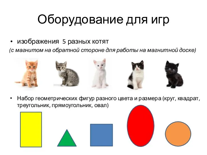 Оборудование для игр изображения 5 разных котят (с магнитом на обратной стороне