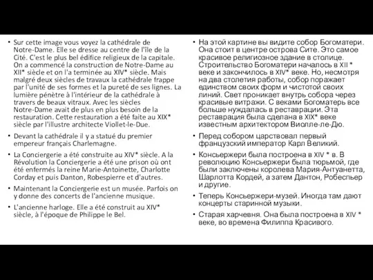 На этой картине вы видите собор Богоматери. Она стоит в центре острова