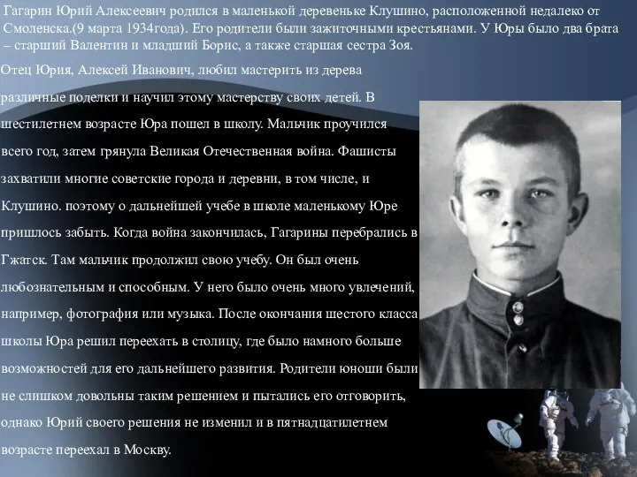 Отец Юрия, Алексей Иванович, любил мастерить из дерева различные поделки и научил