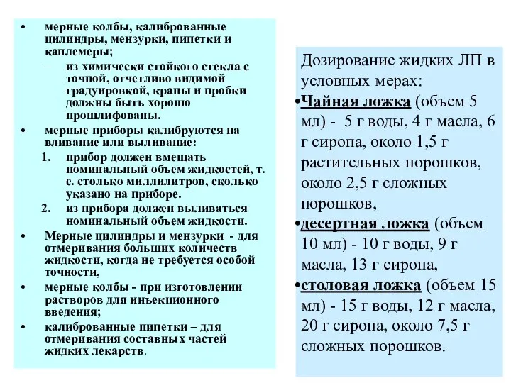 мерные колбы, калиброванные цилиндры, мензурки, пипетки и каплемеры; из химически стойкого стекла