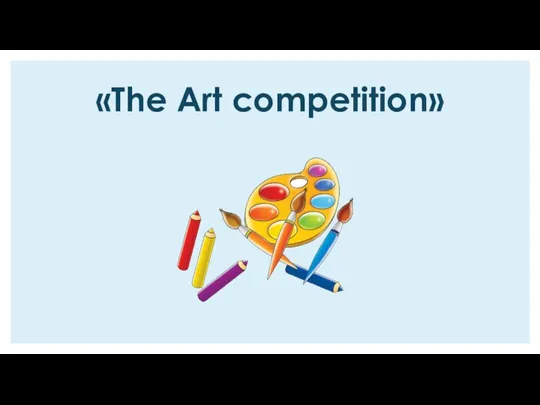 «The Art competition»