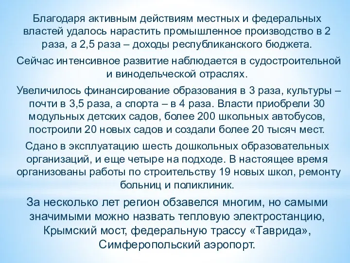 Благодаря активным действиям местных и федеральных властей удалось нарастить промышленное производство в