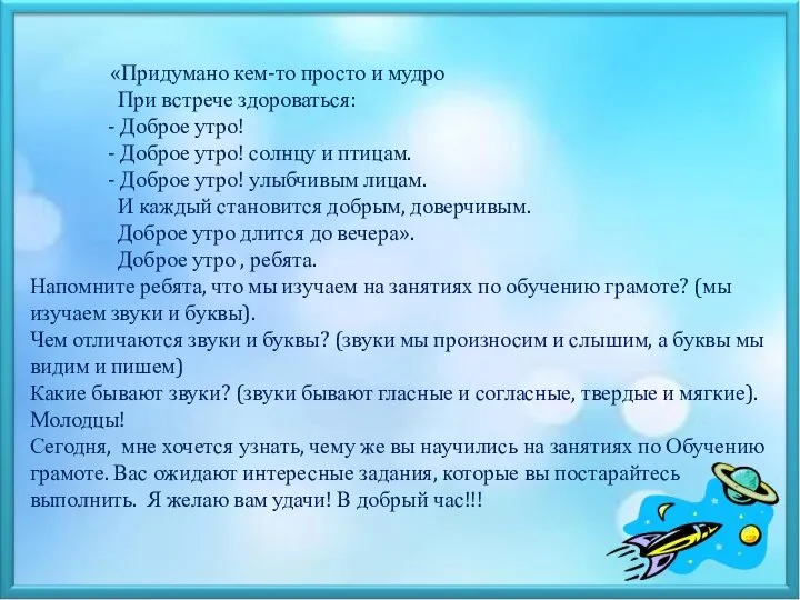 «Придумано кем-то просто и мудро При встрече здороваться: - Доброе утро! -