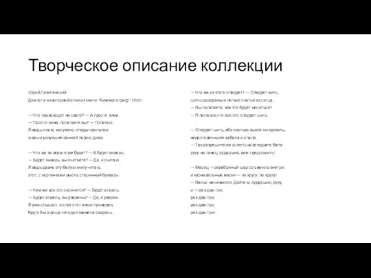 Творческое описание коллекции Юрий Левитанский Диалог у новогодней елки из книги "Кинематограф"