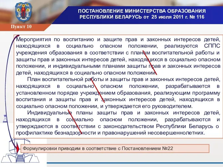 ПОСТАНОВЛЕНИЕ МИНИСТЕРСТВА ОБРАЗОВАНИЯ РЕСПУБЛИКИ БЕЛАРУСЬ от 25 июля 2011 г. № 116