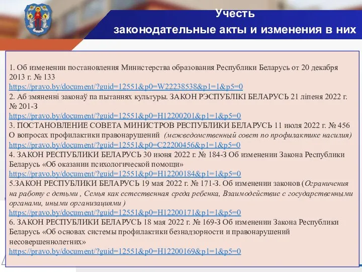 1. Об изменении постановления Министерства образования Республики Беларусь от 20 декабря 2013