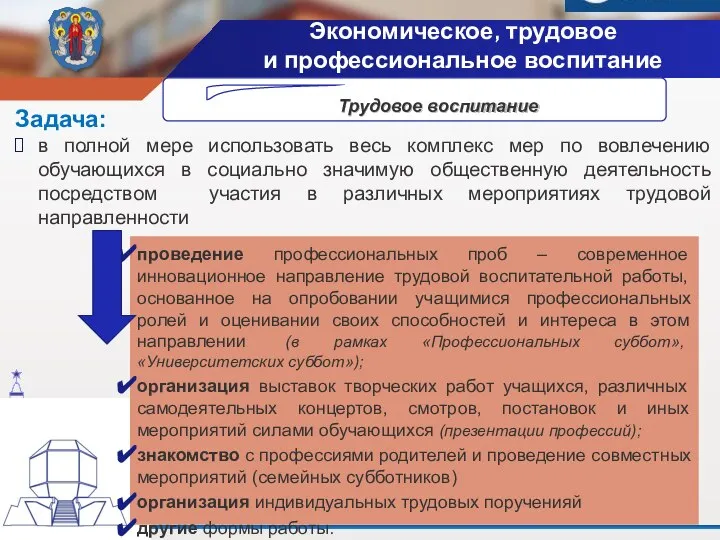 проведение профессиональных проб – современное инновационное направление трудовой воспитательной работы, основанное на