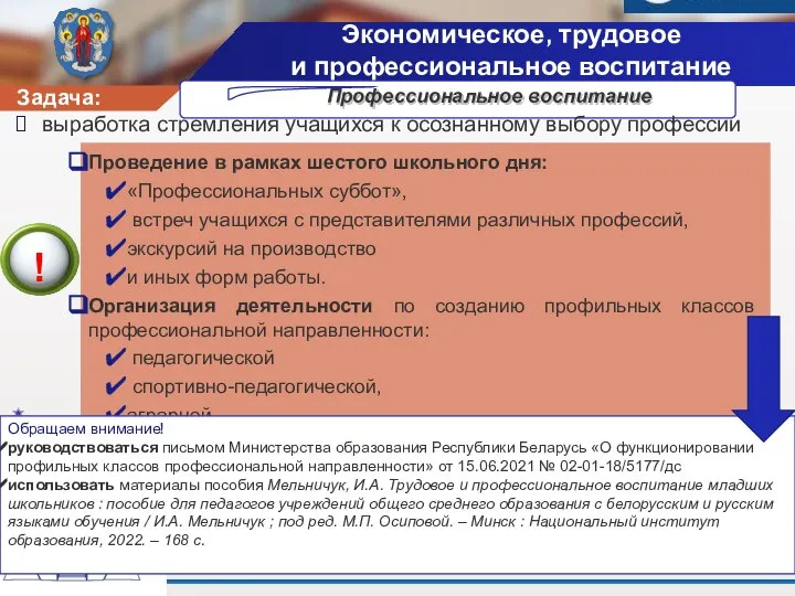 Проведение в рамках шестого школьного дня: «Профессиональных суббот», встреч учащихся с представителями