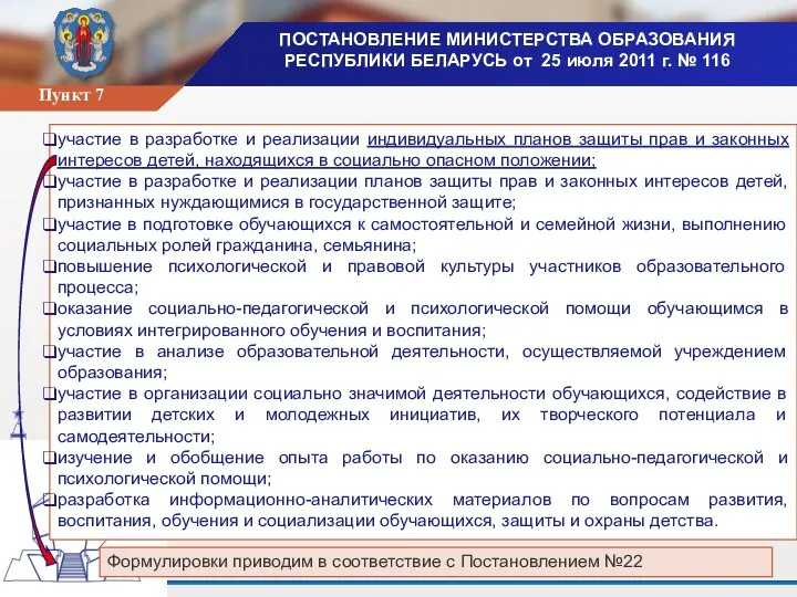 ПОСТАНОВЛЕНИЕ МИНИСТЕРСТВА ОБРАЗОВАНИЯ РЕСПУБЛИКИ БЕЛАРУСЬ от 25 июля 2011 г. № 116