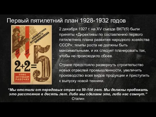 Первый пятилетний план 1928-1932 годов 2 декабря 1927 г. на XV съезде