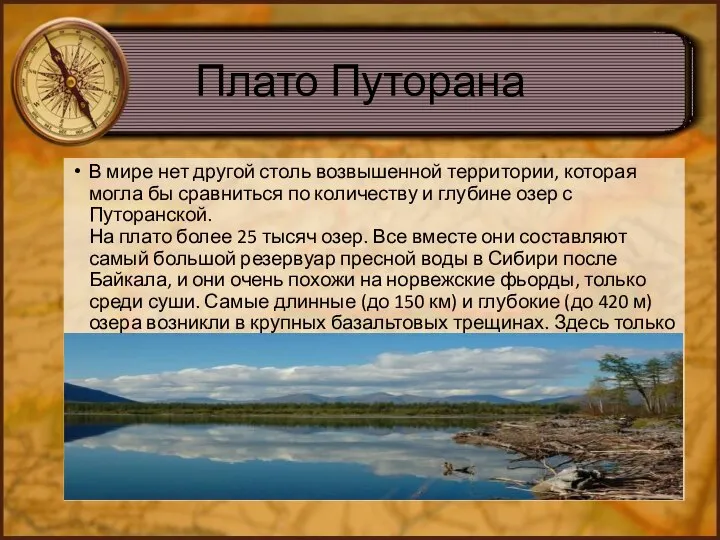 Плато Путорана В мире нет другой столь возвышенной территории, которая могла бы