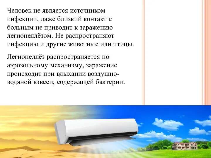 Человек не является источником инфекции, даже близкий контакт с больным не приводит