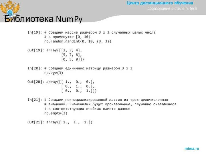 Библиотека NumPy