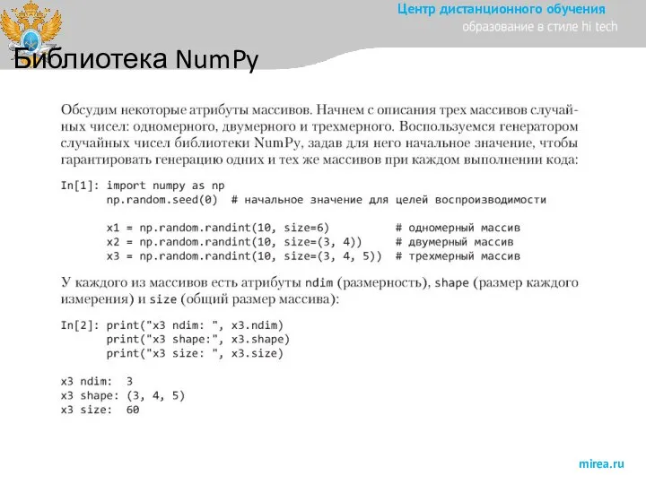 Библиотека NumPy