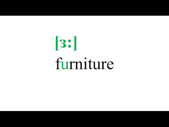 furniture [ɜ:]