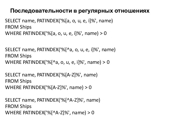 SELECT name, PATINDEX('%[a, o, u, e, i]%', name) FROM Ships WHERE PATINDEX('%[a,