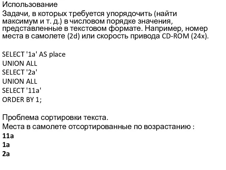 Использование Задачи, в которых требуется упорядочить (найти максимум и т. д.) в