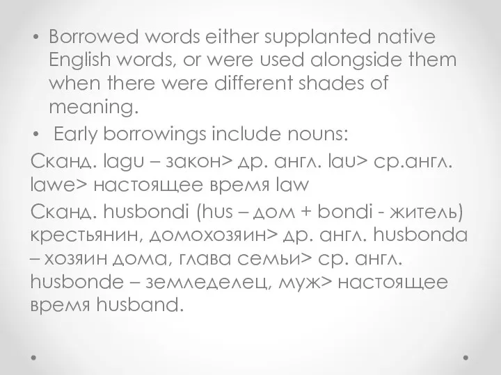 Borrowed words either supplanted native English words, or were used alongside them
