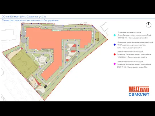 ОО на 825 мест (Усть-Славянка, уч.33) Схема расстановки осветительного оборудования Освещение спортивных