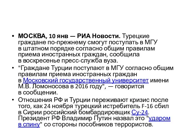 МОСКВА, 10 янв — РИА Новости. Турецкие граждане по-прежнему смогут поступать в