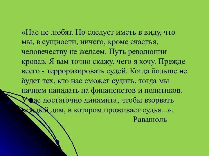 «Нас не любят. Но следует иметь в виду, что мы, в сущности,