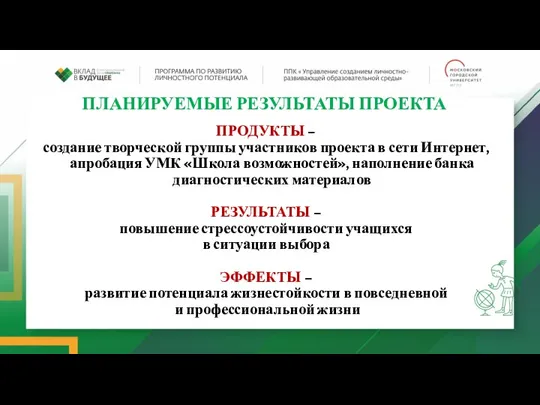 ПЛАНИРУЕМЫЕ РЕЗУЛЬТАТЫ ПРОЕКТА ПРОДУКТЫ – создание творческой группы участников проекта в сети