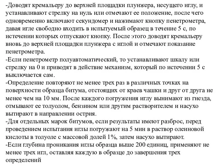 -Доводят кремальеру до верхней площадки плунжера, несущего иглу, и устанавливают стрелку на