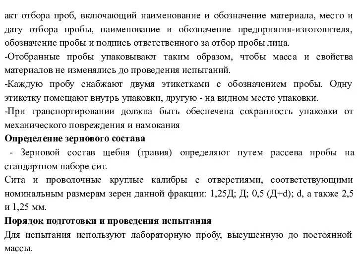 акт отбора проб, включающий наименование и обозначение материала, место и дату отбора