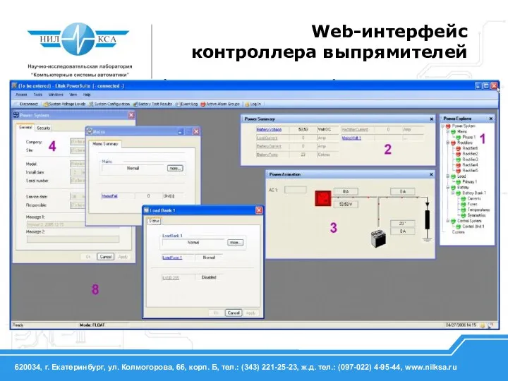 Web-интерфейс контроллера выпрямителей