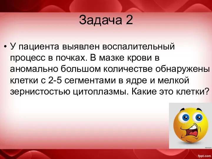 Задача 2 У пациента выявлен воспалительный процесс в почках. В мазке крови