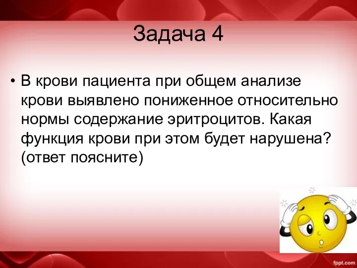 Задача 4 В крови пациента при общем анализе крови выявлено пониженное относительно