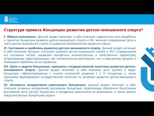 I. Общие положения. Данный раздел включает в себя описание предпосылок для разработки