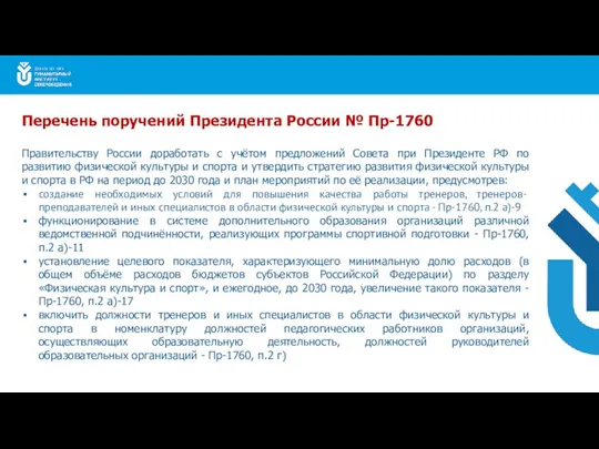 Правительству России доработать с учётом предложений Совета при Президенте РФ по развитию